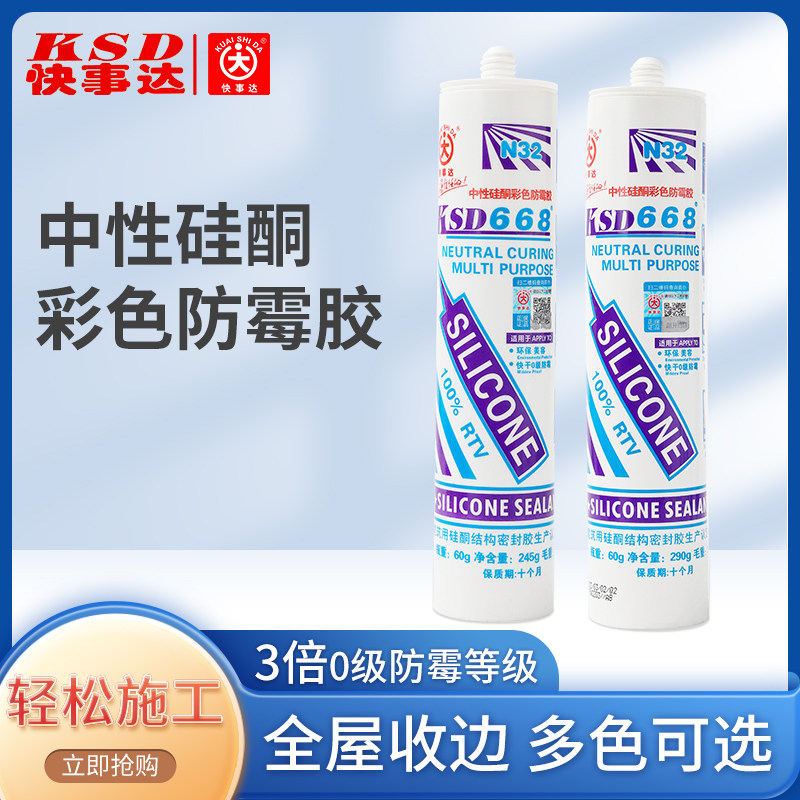 快事达特级中性镜子防水玻璃胶