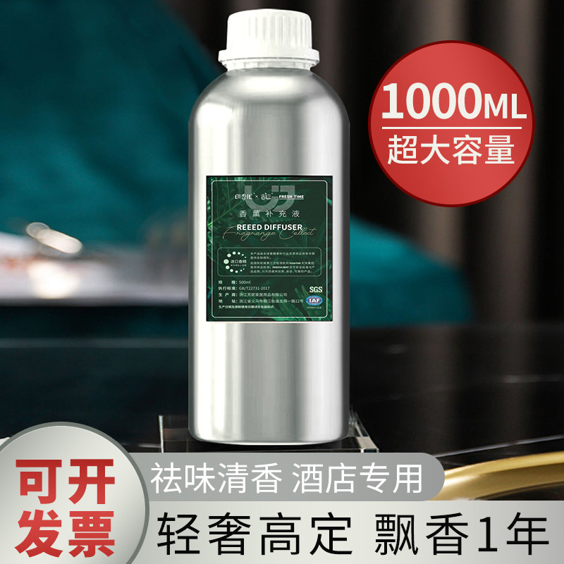 星级酒店大瓶香薰补充液家用香水室内持久留香房间厕所香氛精油