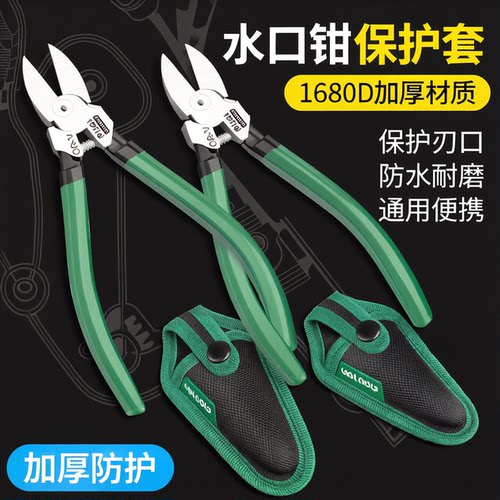 老A水口钳保护套牛津布加厚耐磨