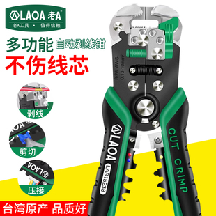 老a 台湾原产多功能剪线钳全自动剥线钳电工专用光纤破线钳剥线器