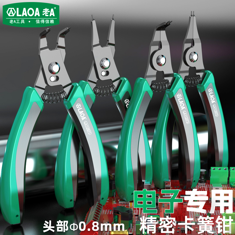 老A卡簧钳电子专用卡环钳