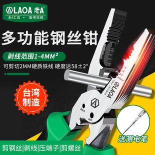 多功能钢丝钳家用钳子省力剪钢丝剪线钳手钳子老虎钳电工专用 老A