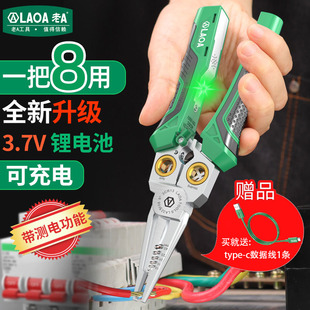 老A剥线钳工业级电工专用3.7V锂电池可充电多功能钳子8合1电工钳