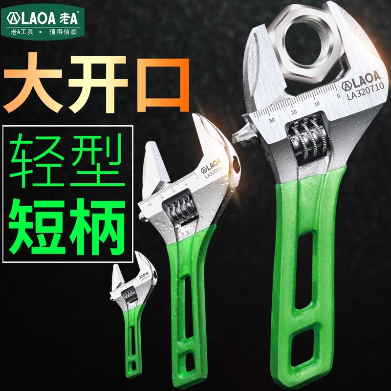 老A短柄活动扳手卫浴短把多功能