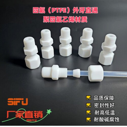 四氟外牙卡套直通接头耐酸碱防腐