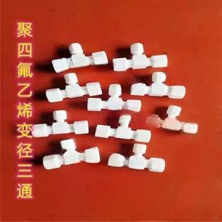 聚四氟乙烯变径三通防腐耐酸碱
