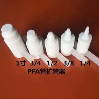 PFA管扩管器特氟龙热扩器扩口器