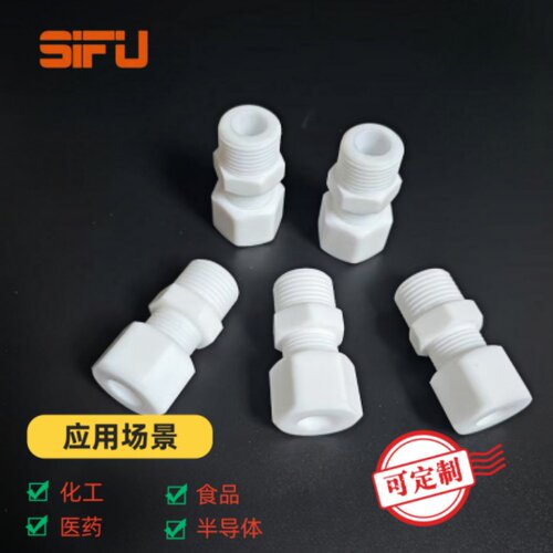SIFU四氟外丝卡套接头化工防腐