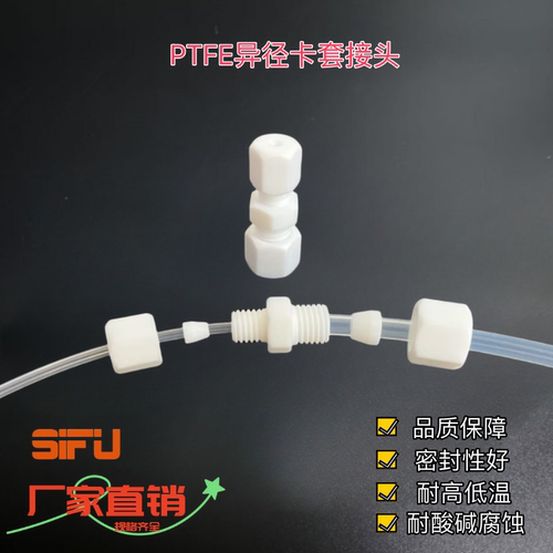 聚四氟乙烯异径卡套直通接头防腐