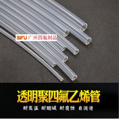 特氟龙管四氟透明管防腐耐酸碱
