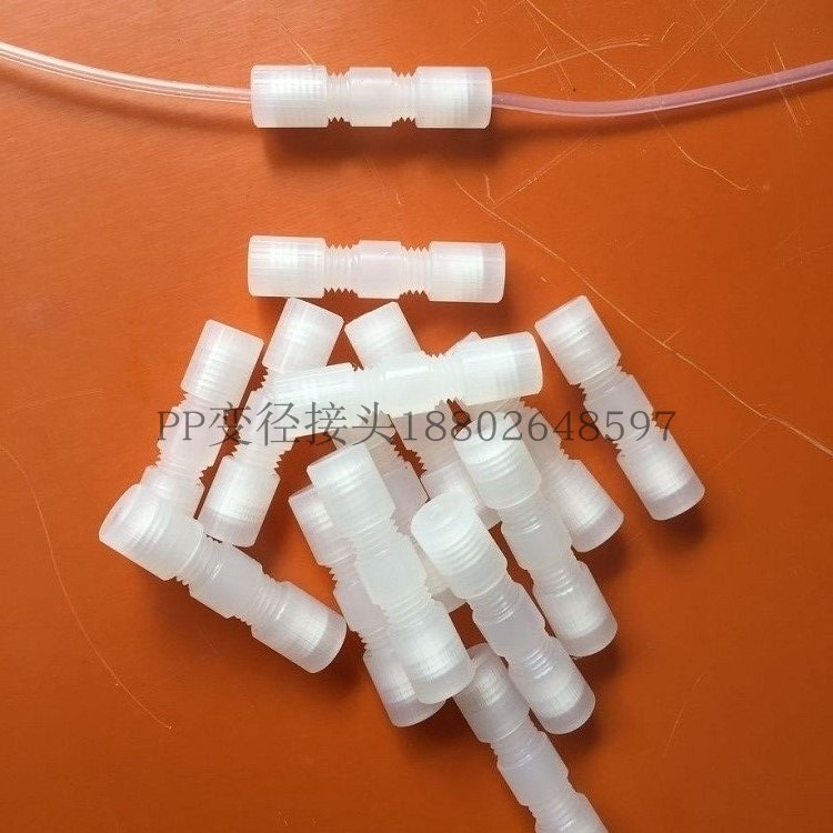 PP卡套接头  PP变径接头6MM管转接4MM管PP大小头接头耐腐蚀耐酸碱