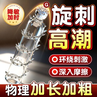 狼牙棒安全避孕套情趣变态男用品加粗加长阴茎增长带刺大颗粒异形