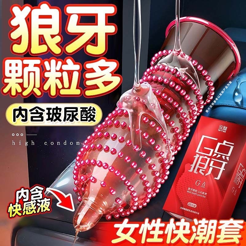避孕安全套带刺颗粒激情趣变态用品男用一蹭就狼牙高潮