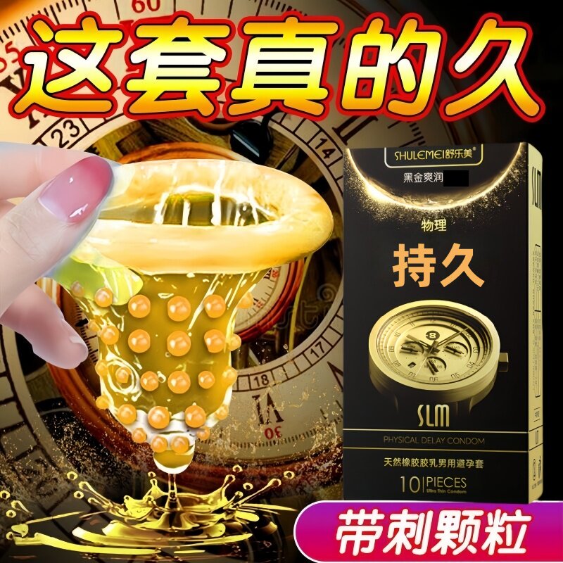 舒乐美避孕套带刺大颗粒安全套男用持久超薄玻尿酸官方旗舰正品tt