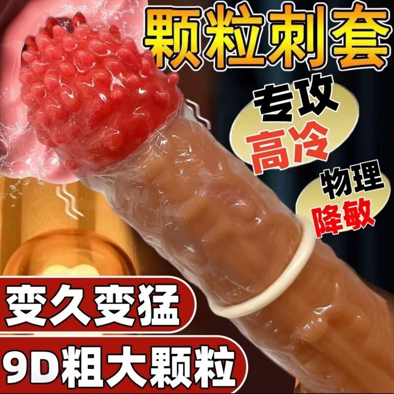 龟头套情趣用品避孕套刺激阴蒂狼牙套带刺大颗粒安全套男用一体套