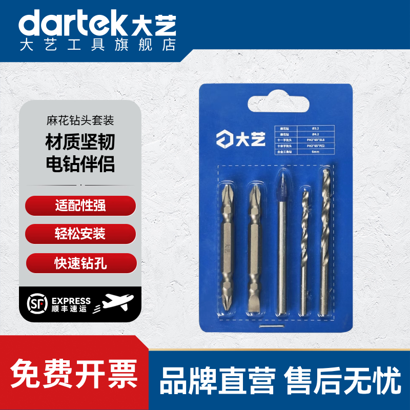 大艺官方麻花钻头套转电动工具附件多功能直柄钻金属塑料木材单支