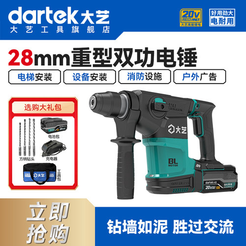 大艺官方正品20V28锤锂电电锤
