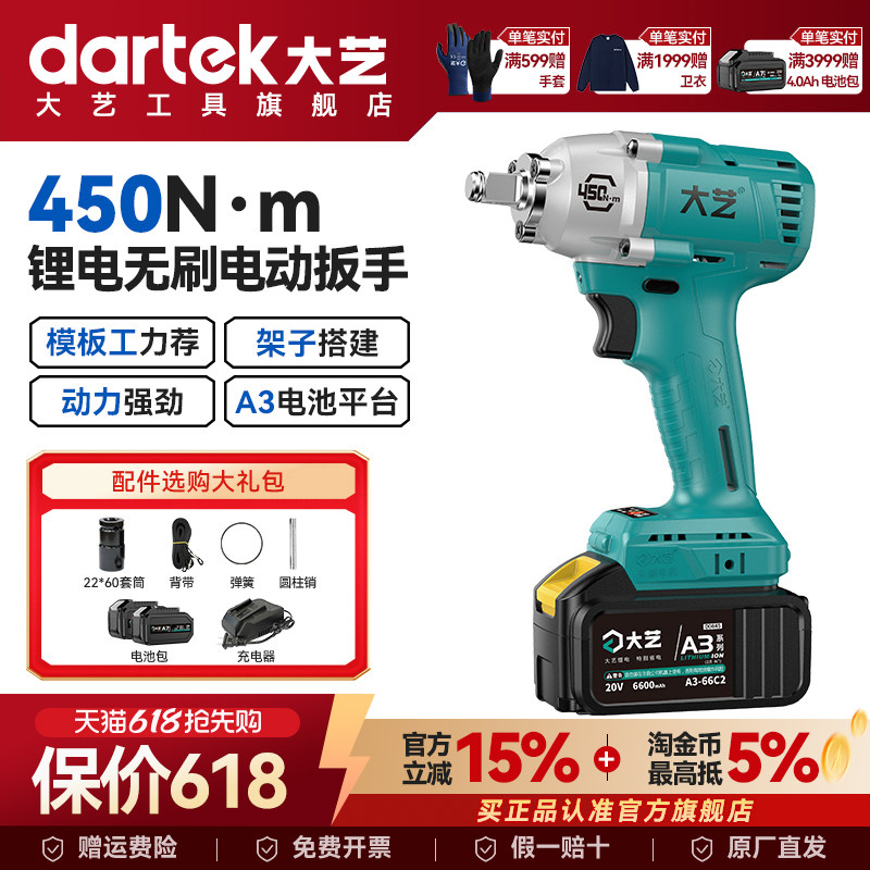 大艺电动扳手大扭力无刷a3-6802G锂电风炮扳手工具旗舰店官方正品