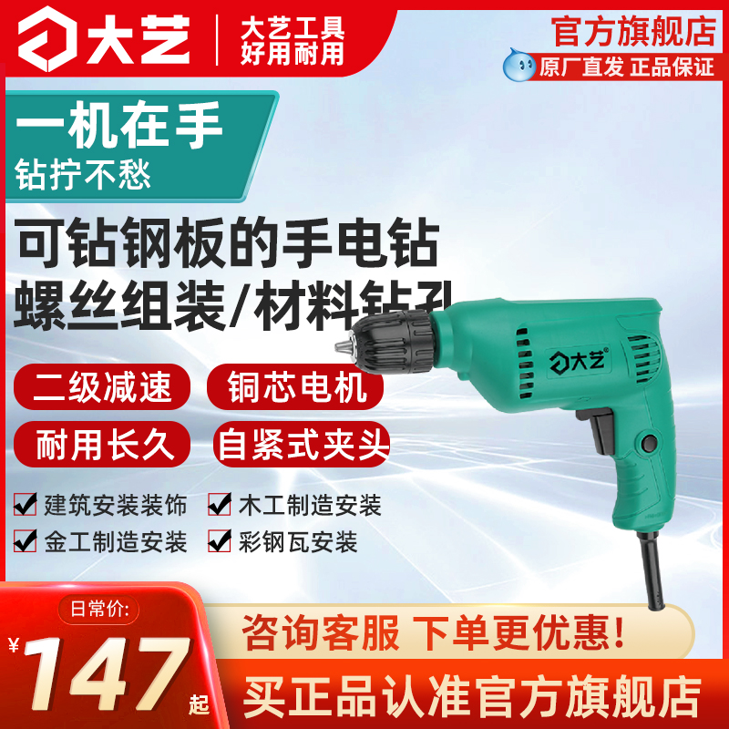 大艺官方正品冲击钻电钻手电钻家用多功能交流电动螺丝刀手电枪钻