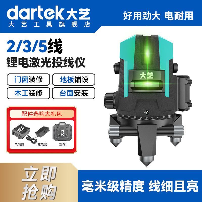 大艺激光水平仪高精度强光细线图片