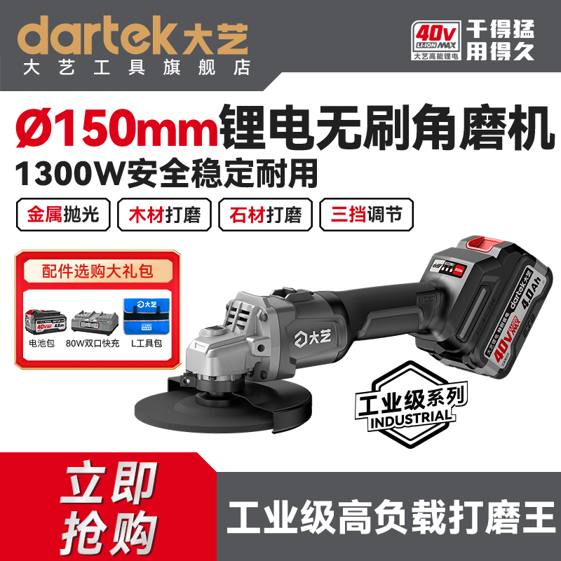 大艺40V工业级锂电角磨机