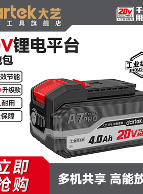 大艺A7Pro锂电池长续航大容量原装充电电池充电器正品官方旗舰店