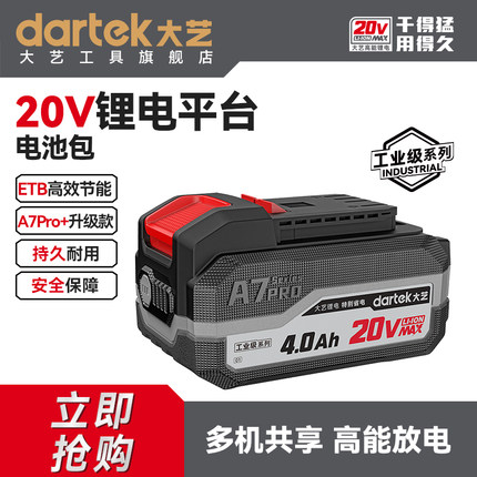 大艺A7Pro锂电池长续航大容量原装充电电池充电器正品官方旗舰店