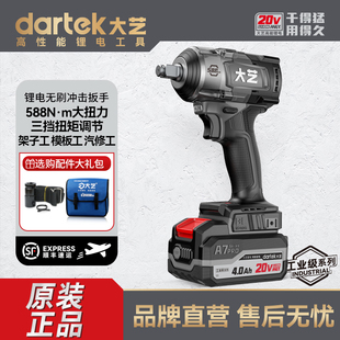 大艺电动扳手a7电池588工业级无刷电扳手大扭力电动工具旗舰店