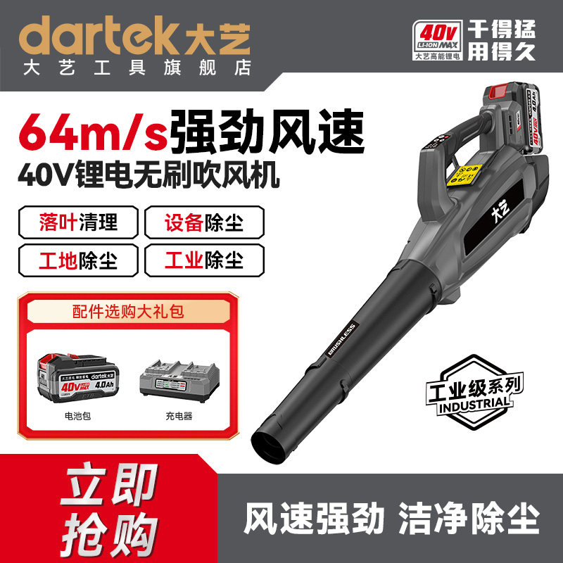 大艺40V强力锂电吹风机工业施工除尘器鼓风机吹尘吹雪吹树叶清扫