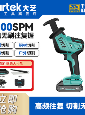 大艺7101往复锯马刀锯官方金属切割锂电多功能大功率小型家用电锯
