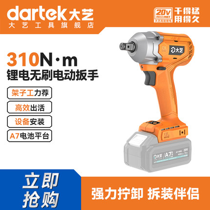 大艺E310无刷锂电冲击扳手架子工木工a7电动扳手工具官方旗舰店