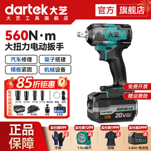官方正品大扭力电扳手一机多用