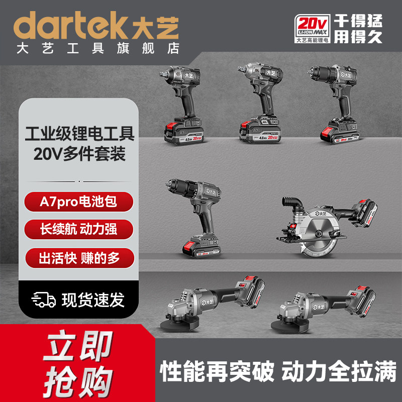 大艺工业级锂电工具多件套电锤电动扳手电钻角磨电圆锯官方旗舰店,五金/工具,冲击扳手,淘宝优惠券,粉丝福利购,淘宝优惠卷