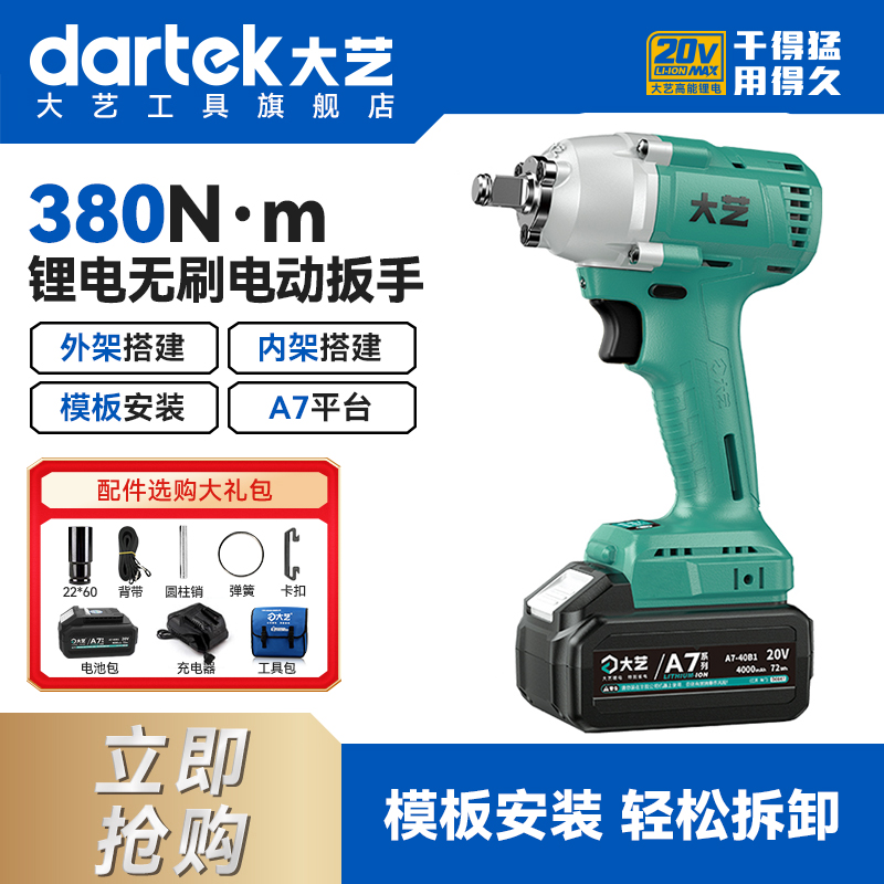 大艺锂电电动扳手官方正品