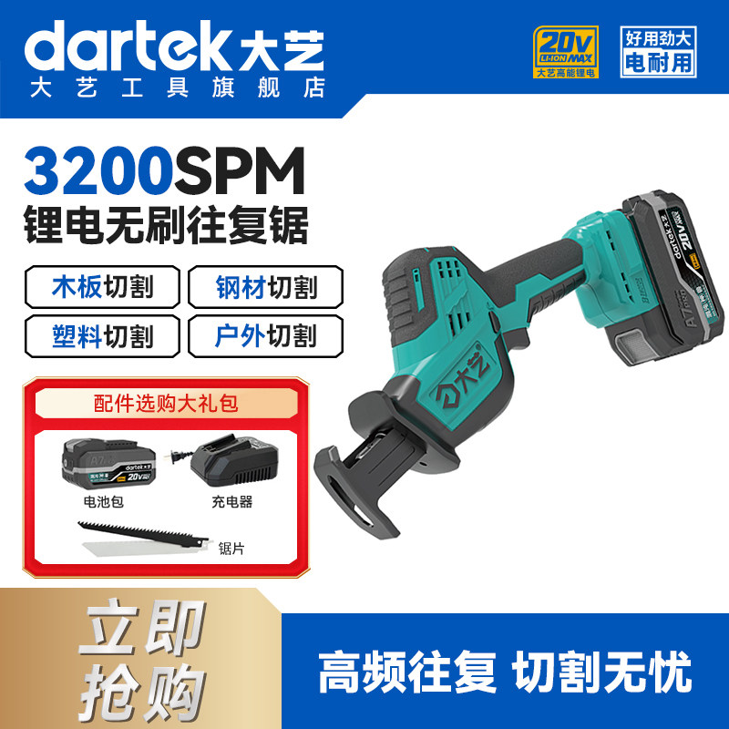 大艺往复锯马刀锯电动图片