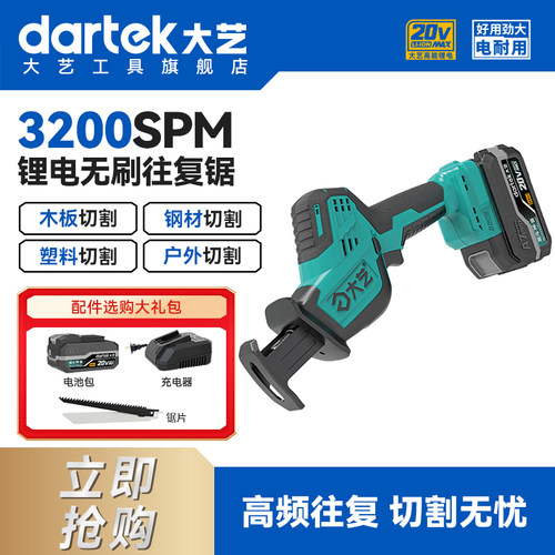 大艺往复锯马刀锯电动