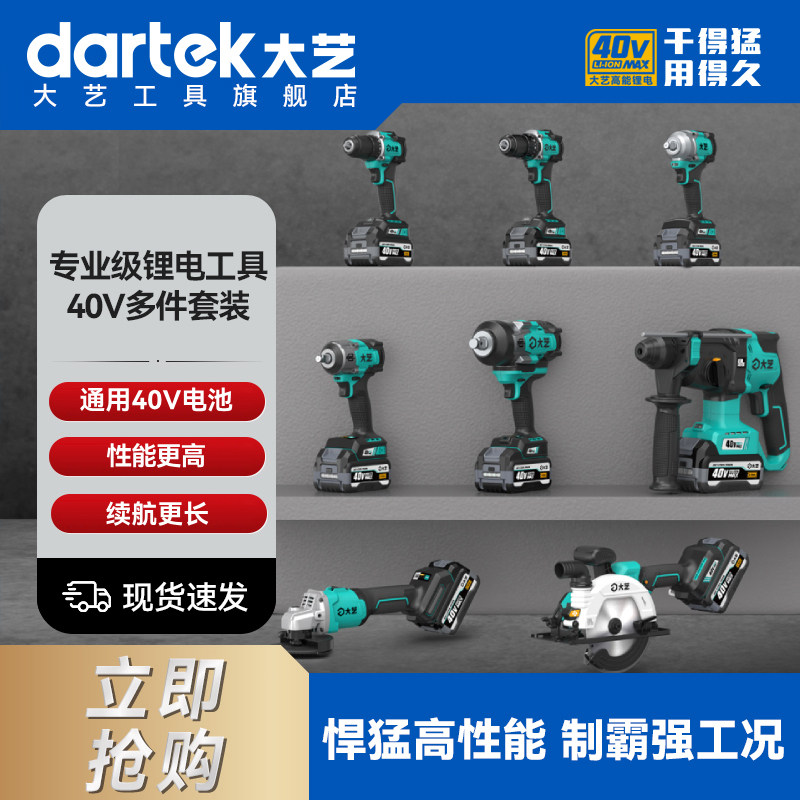 大艺40V多件套充电电锤冲击扳手锂电无刷冲击钻角磨电圆锯锂电池,五金/工具,冲击扳手,淘宝优惠券,粉丝福利购,淘宝优惠卷