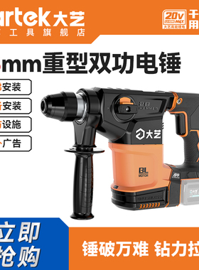 大艺E28锂电重锤无刷充电电锤锂电混凝土双功锤镐两用官方旗舰店