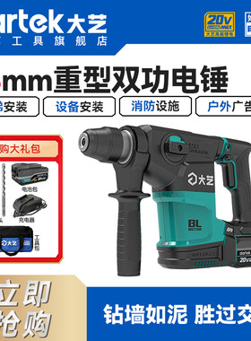 大艺20V无刷锂电电锤A7-28S