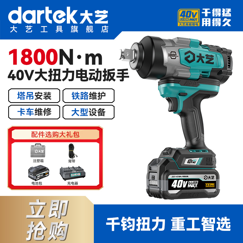 大艺40V1800大扭力锂电无刷卡车汽修充电式电动冲击扳手官方旗舰