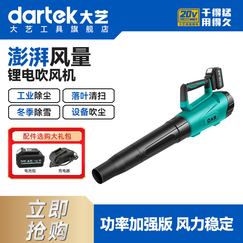 大艺3205锂电暴风机强力吹尘器