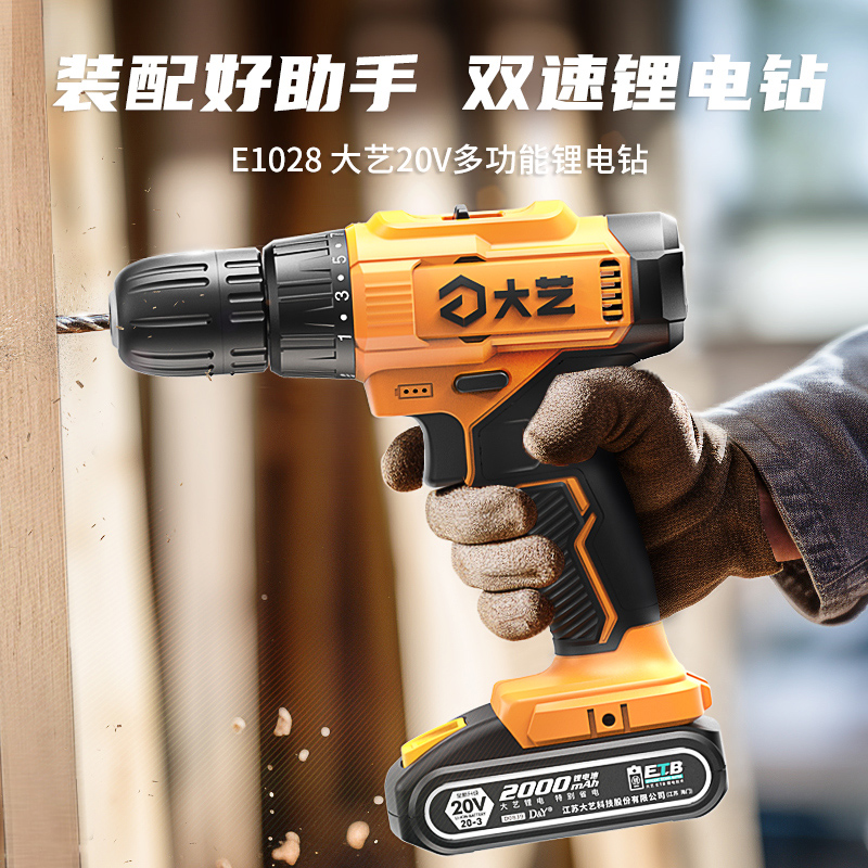 大艺橙官方电动螺丝刀20v手电钻锂电钻家装工具多功能家用电钻