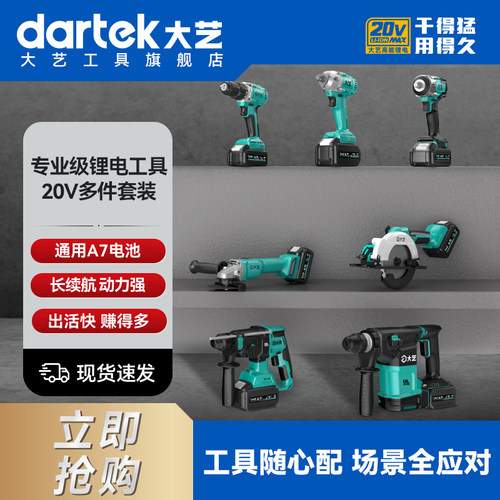 大艺正品20VA7通用锂电扳手组合