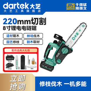 木工锂电锯家用小型手持锯柴电链锯砍树木 大艺7201电锯8寸充电式