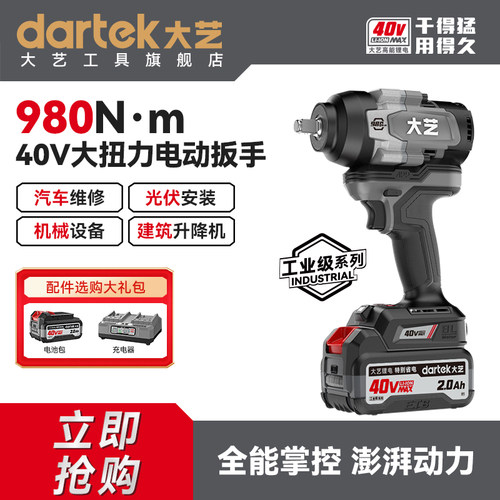 大艺40V电动扳手980扭