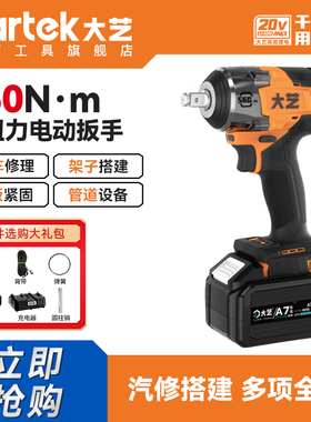 大艺E560电扳手无刷大扭力冲击维修汽修专用锂电池正品旗舰店橙