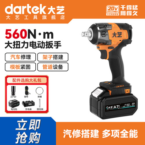 大艺560N·m大扭力电动扳手