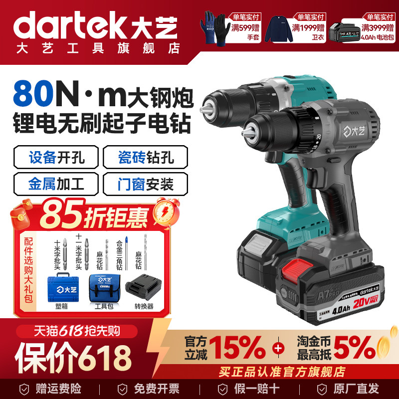 大艺手电钻锂电池电动螺丝刀家用充电手钻电动工具官方旗舰店正品