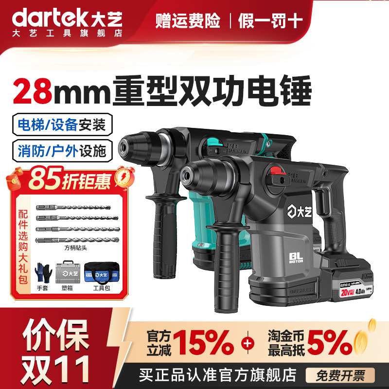 大艺锂电电锤冲击钻两用电镐28锤大功率打混凝土充电电钻官方正品