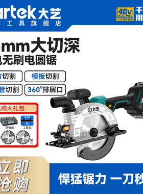 大艺40V153电圆锯圆盘锯木工切割手持手提锯电锯旗舰店官方正品